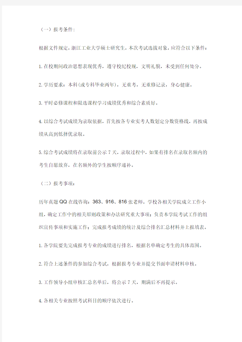 2015年浙江工业大学考研分数线