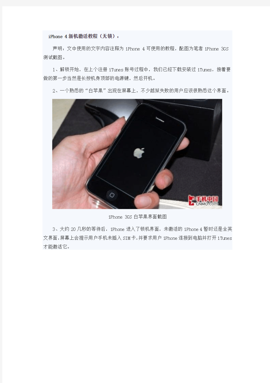 Iphone激活