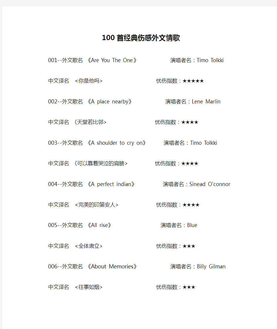 100首经典伤感外文情歌