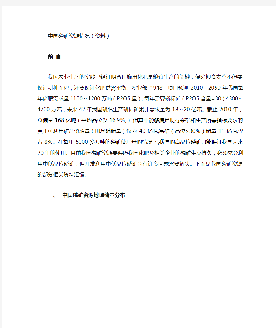 中国磷矿资源分布及开发建议