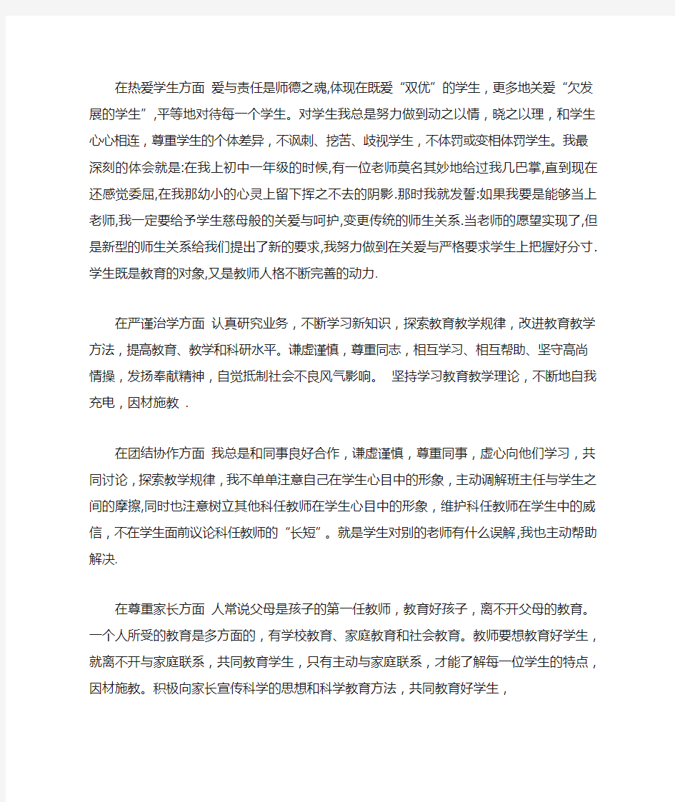 党员教师个人自查自纠材料