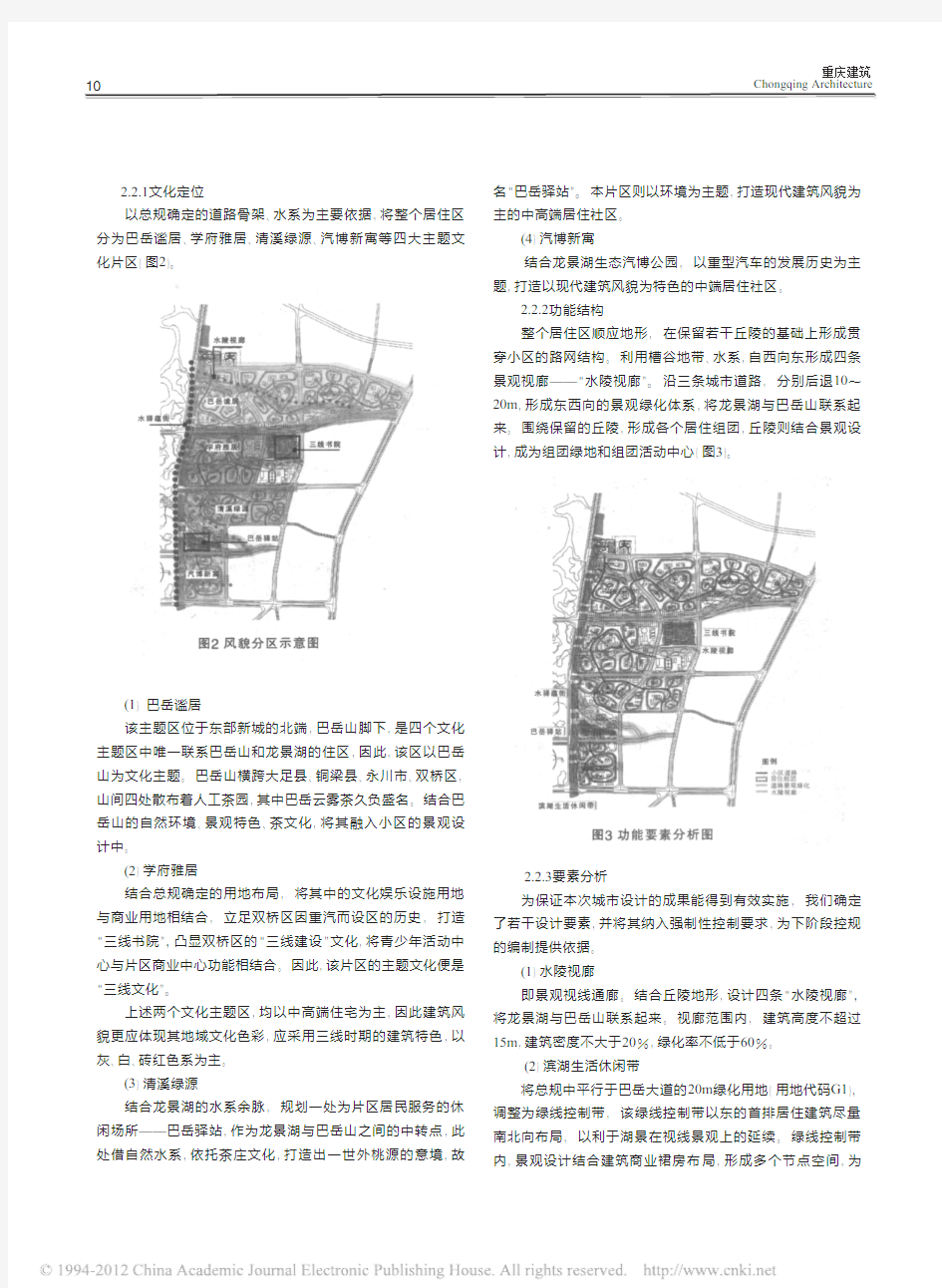 山地居住区规划模式探索_以双桥区北部片区详细城市设计为例