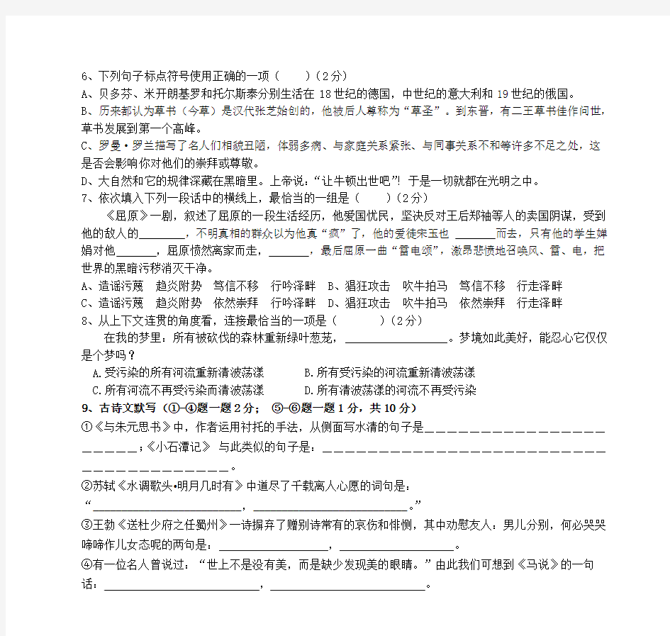 2008-2009淮北市开渠中学八年级下册第三次月考 语文试卷