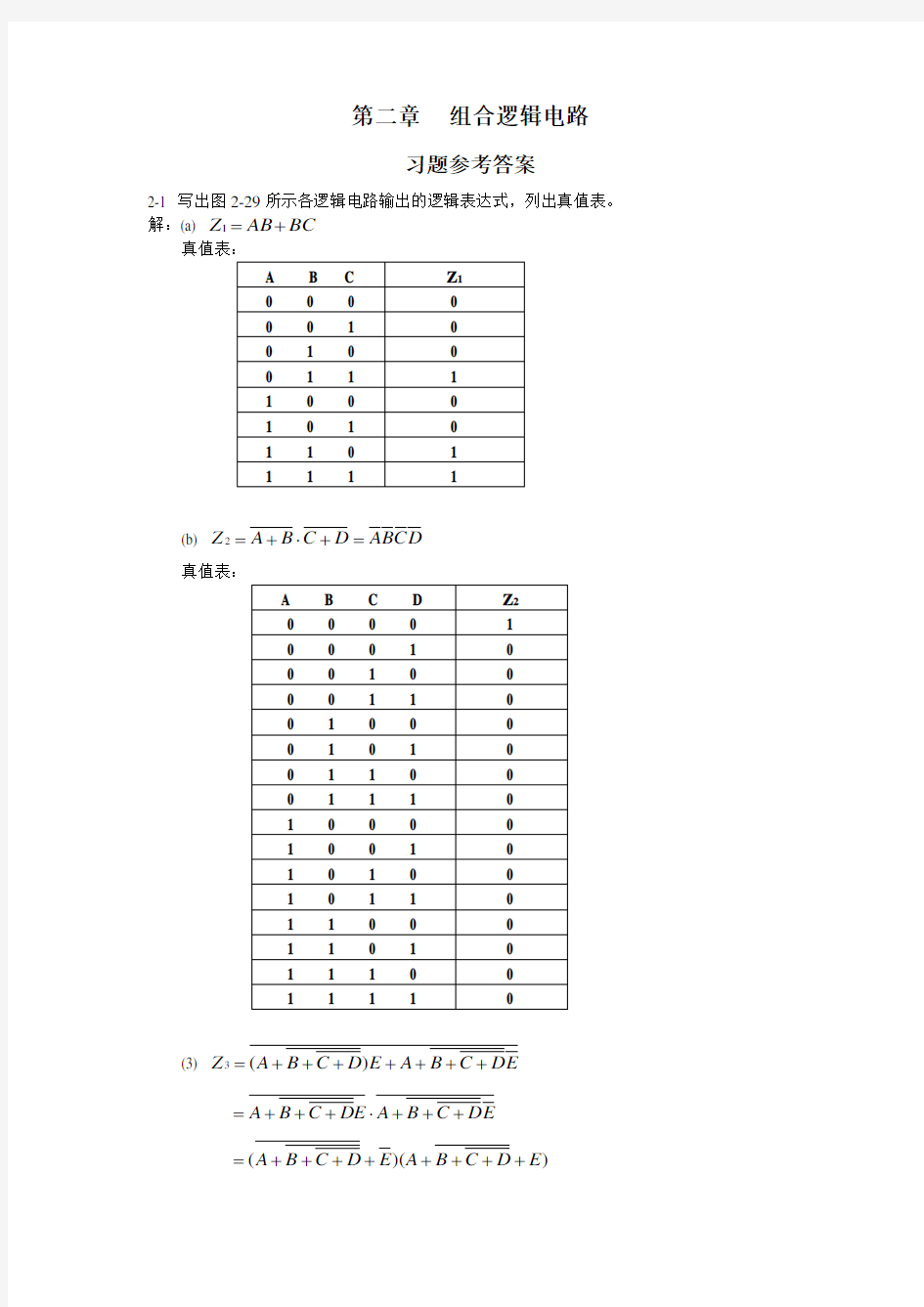 数字电路第二章答案