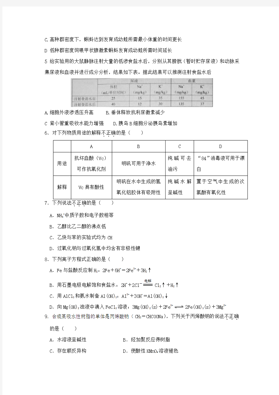 北京市西城区2013届高三二模理综试题及答案