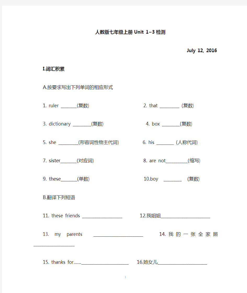 人教版七年级英语上册Unit1~3单元检测