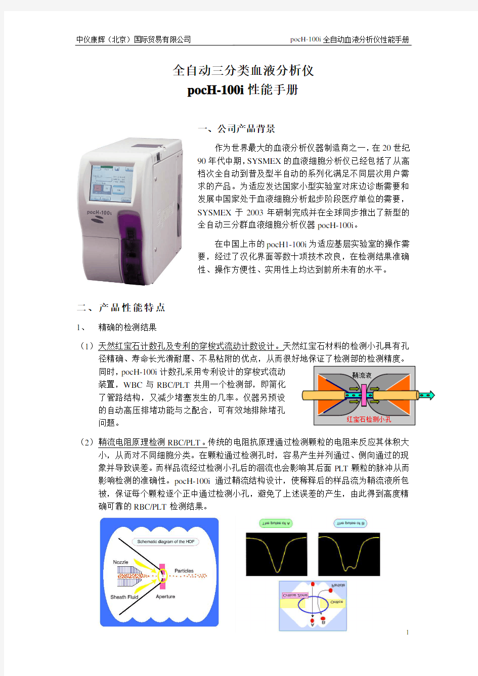 pocH-100i全自动三分类血液分析仪
