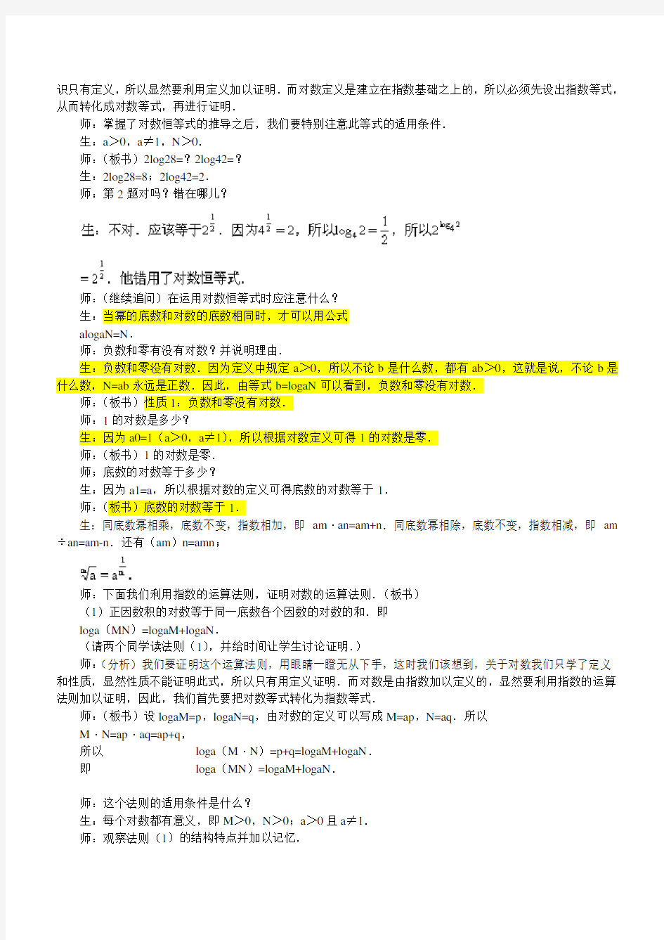 幂函数、指数函数和对数函数_对数及其运算法则_教案