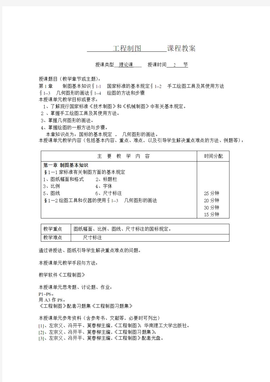 工程制图课程教案