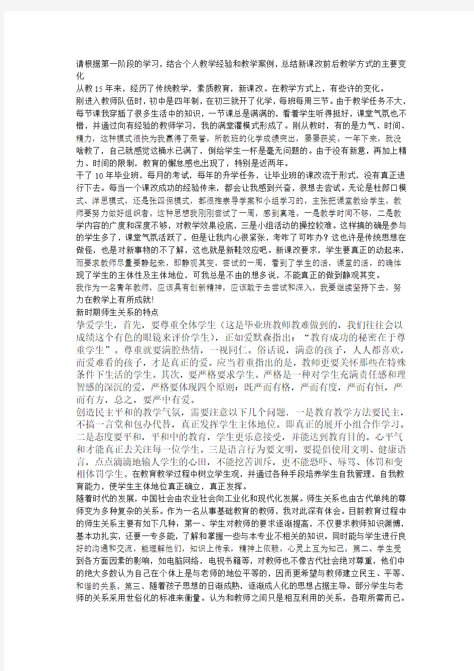 教学方式的转变