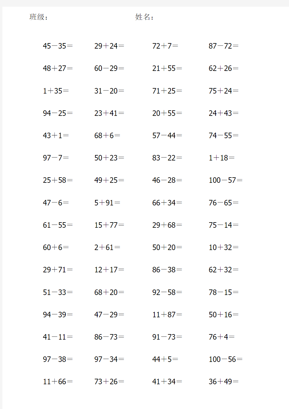 100以内加减法练习题(3500道)