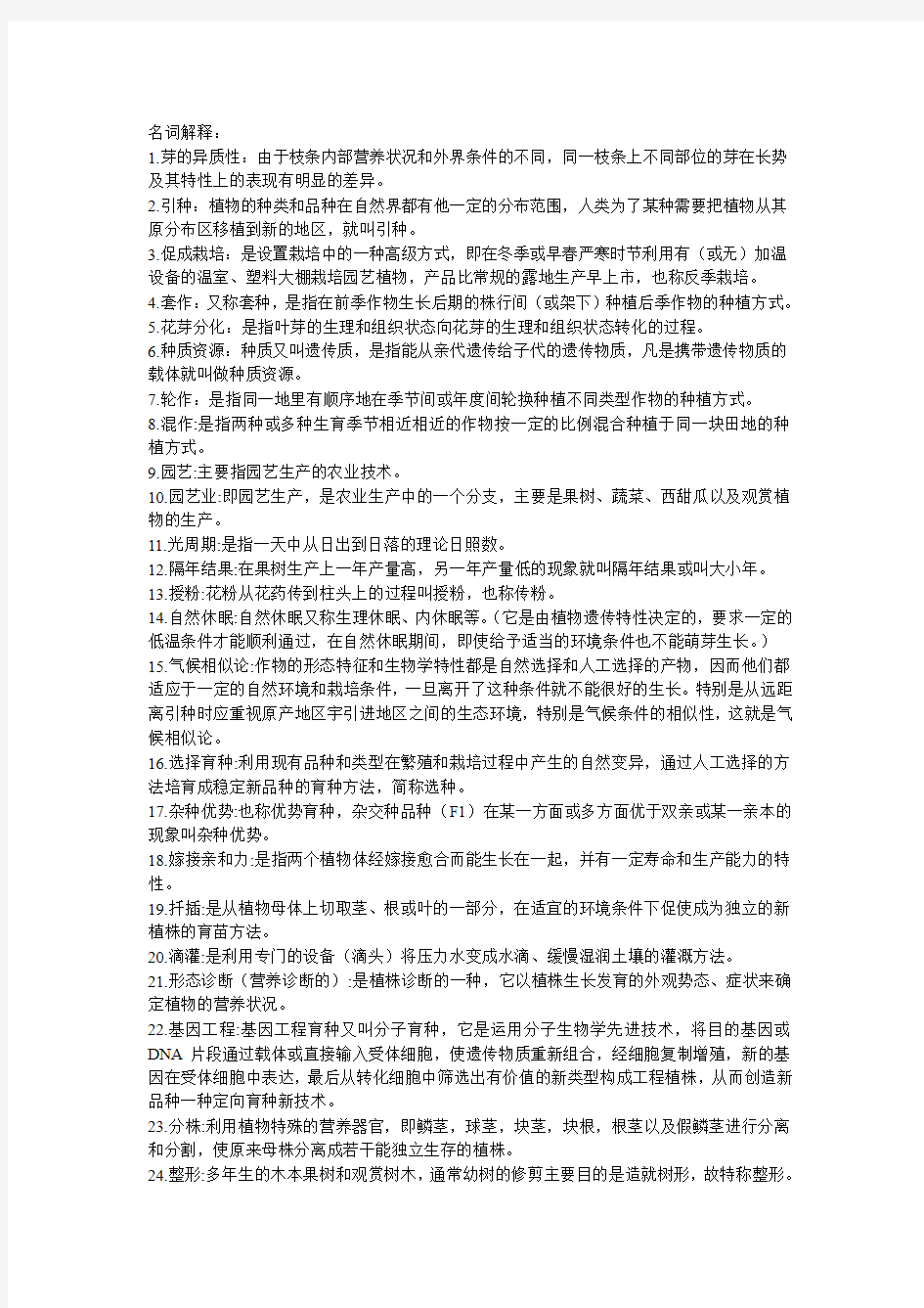 园艺基础历年考试试卷题目与答案.