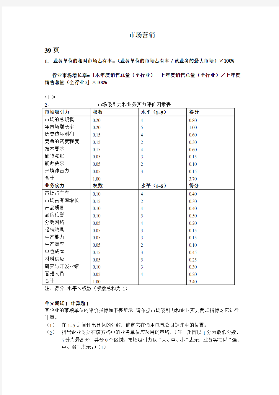 市场营销策划计算题归纳