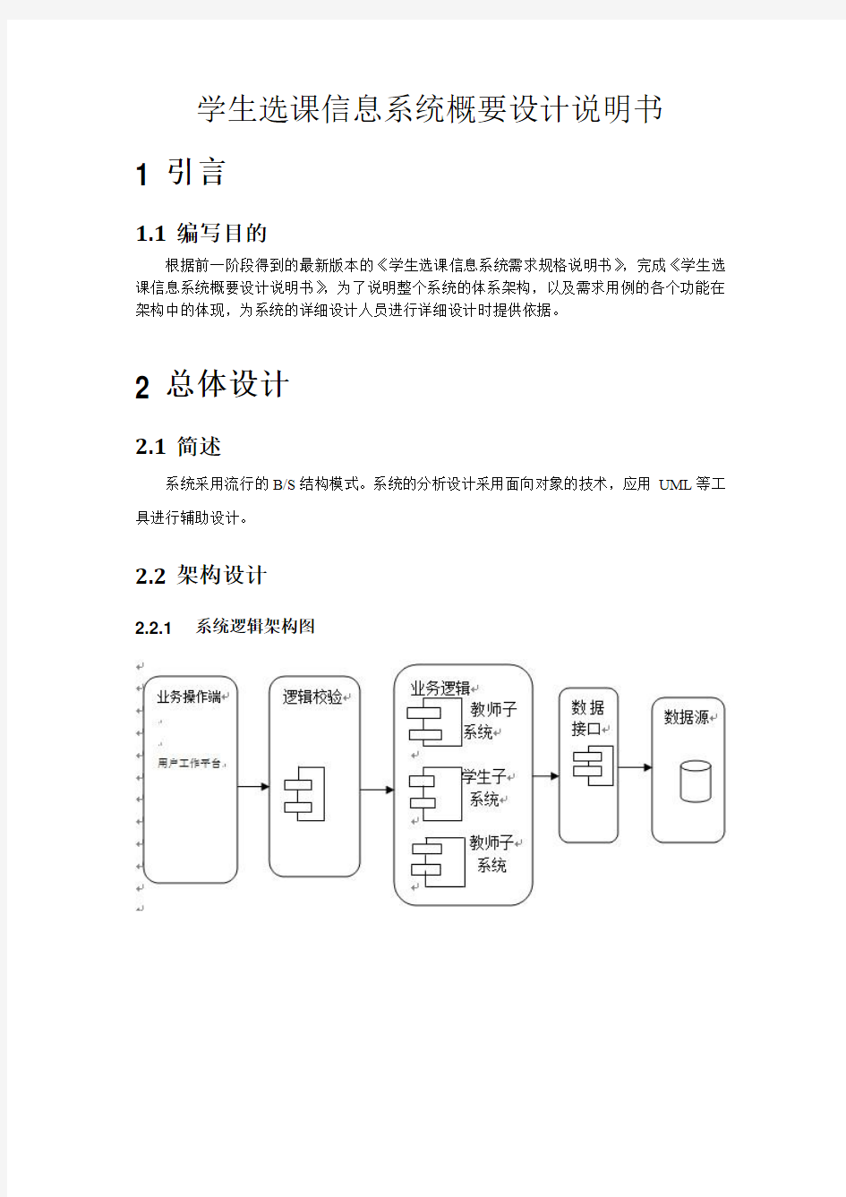 概要设计说明书实例