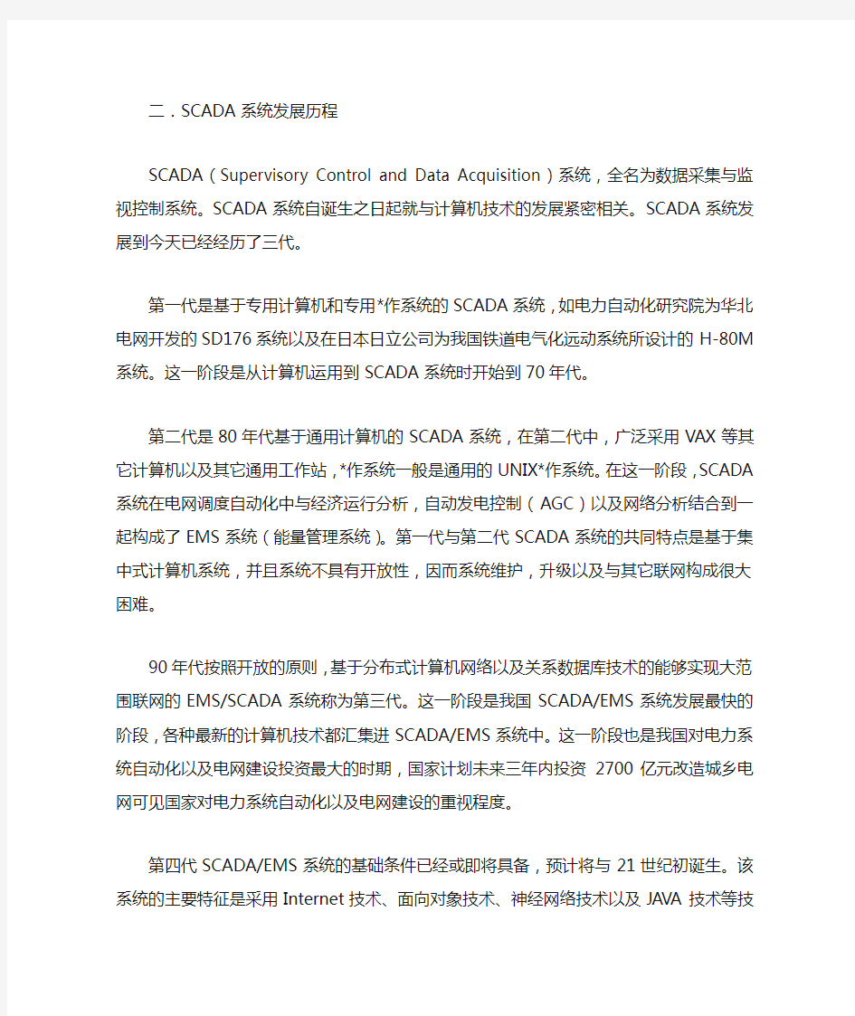 数据采集与监视控制系统