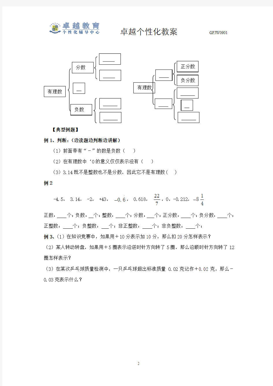 有理数的概念和性质