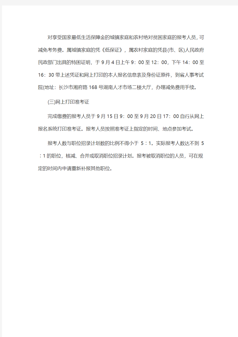 2015年湖南省政法干警报名时间