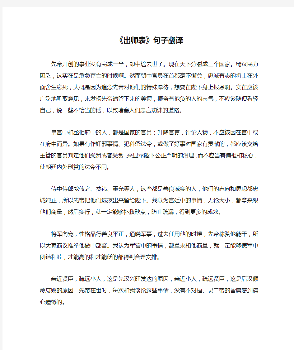 《出师表》句子翻译