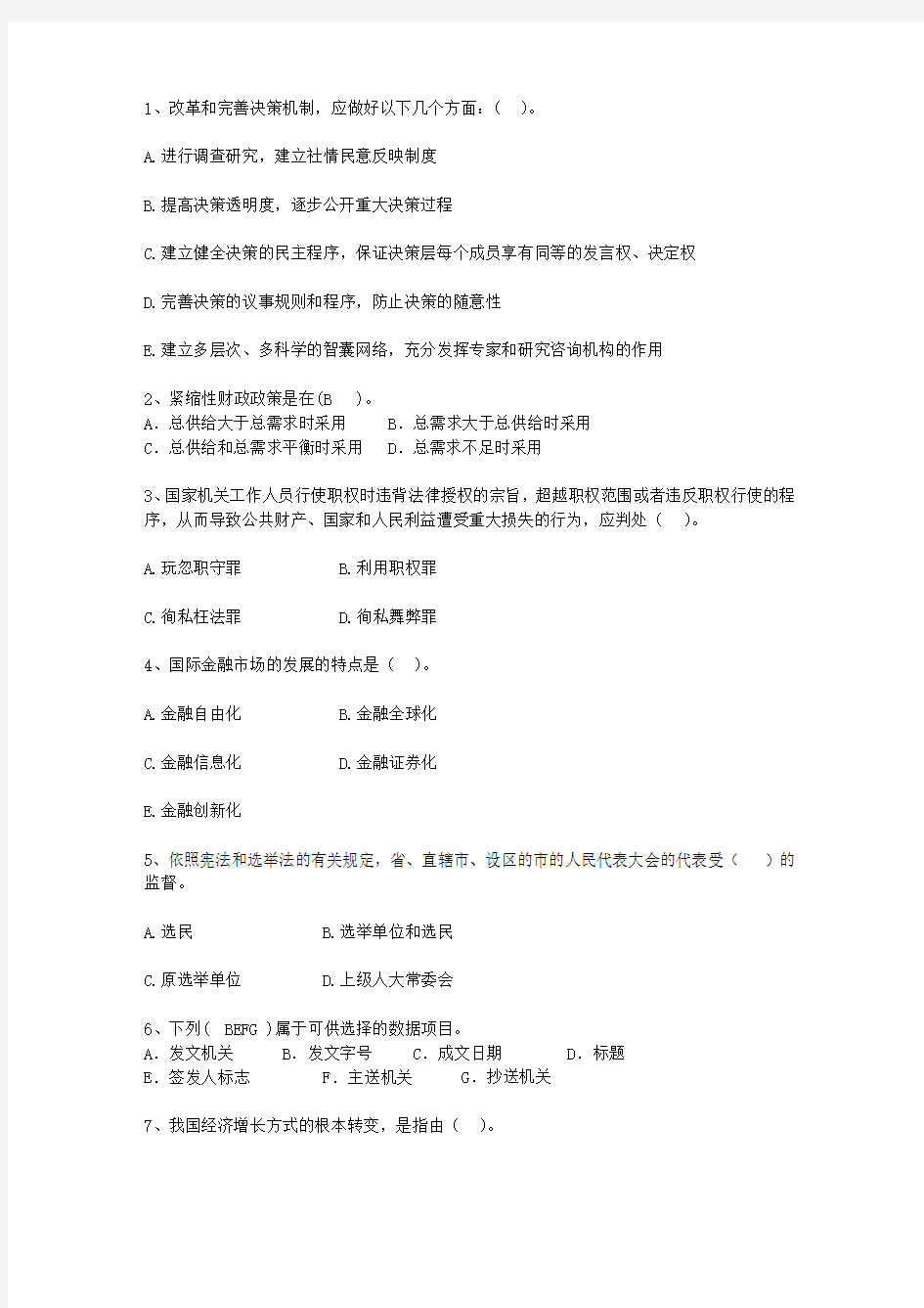 2011湖北省公选(公开选拔)领导干部考试答题技巧