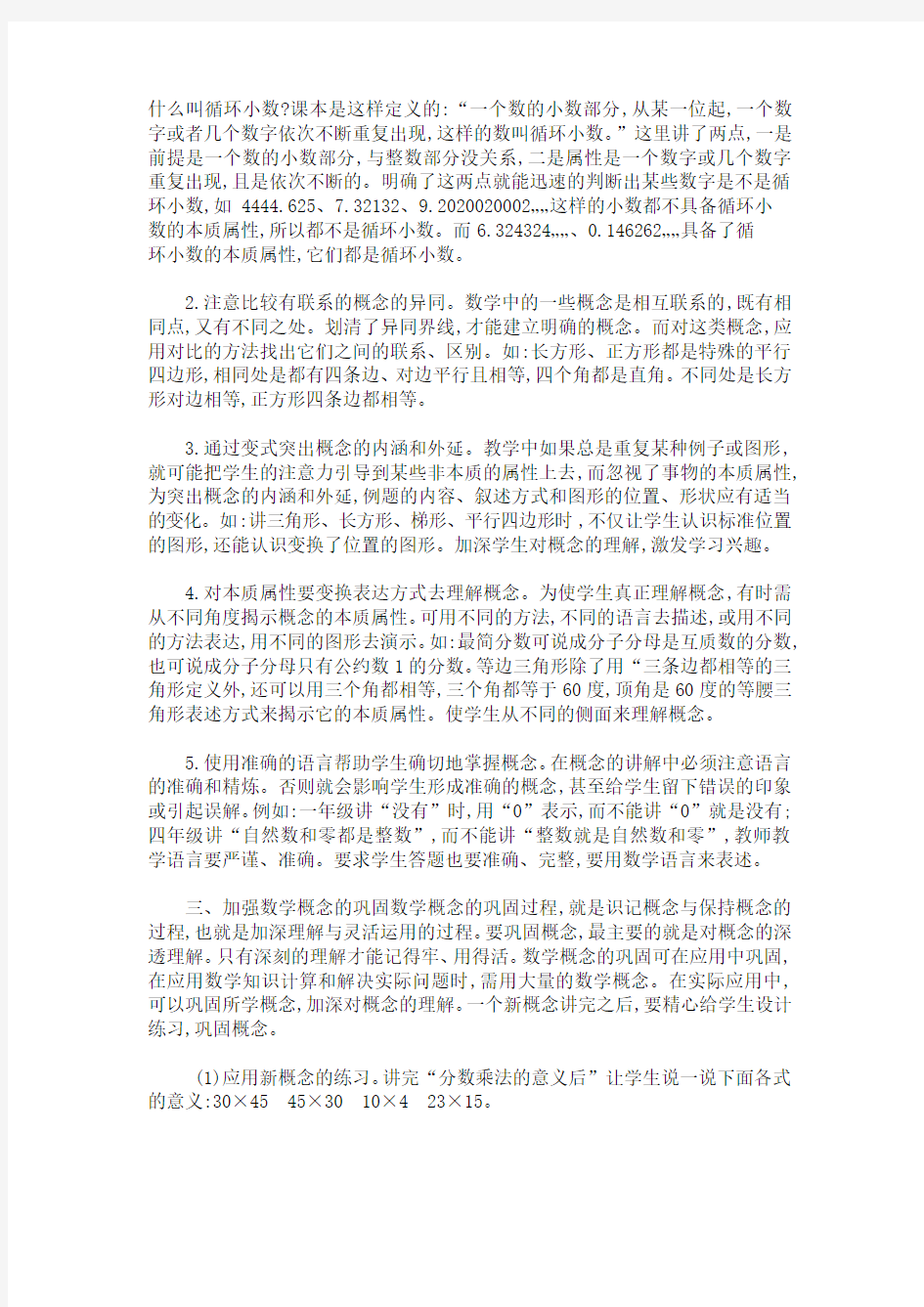 中小学概念教学设计和教学方法