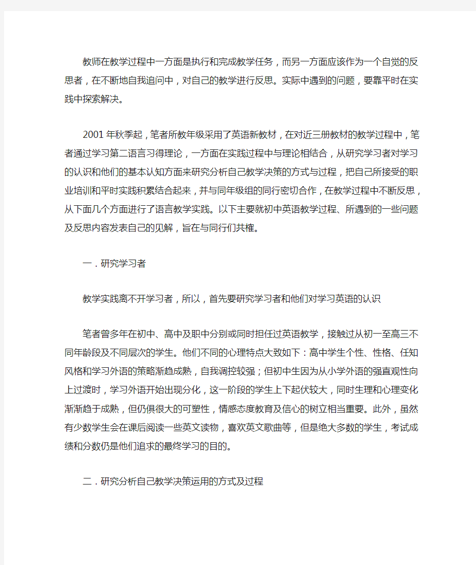 教师在教学过程中一方面是执行和完成教学任务