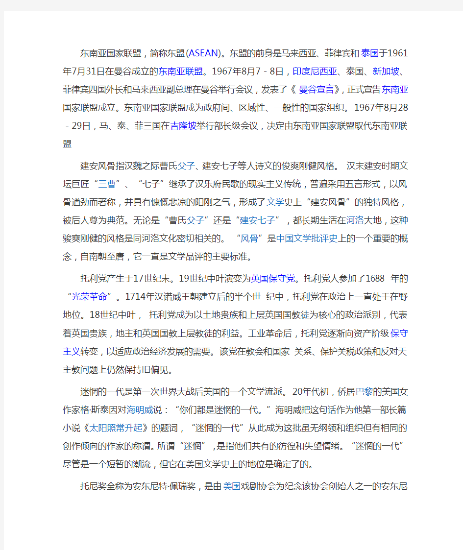 汉语百科名词解释2