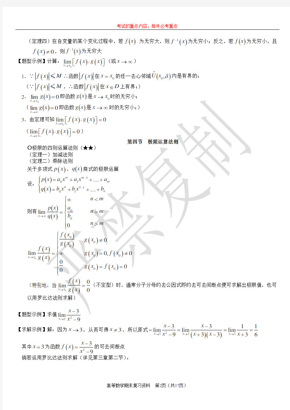 大学高等数学重点绝密通用复习资料,绝对有用