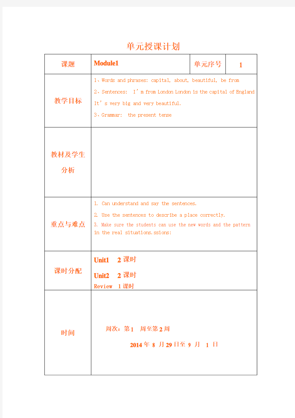 第 1 周 六 年级备课资料封面