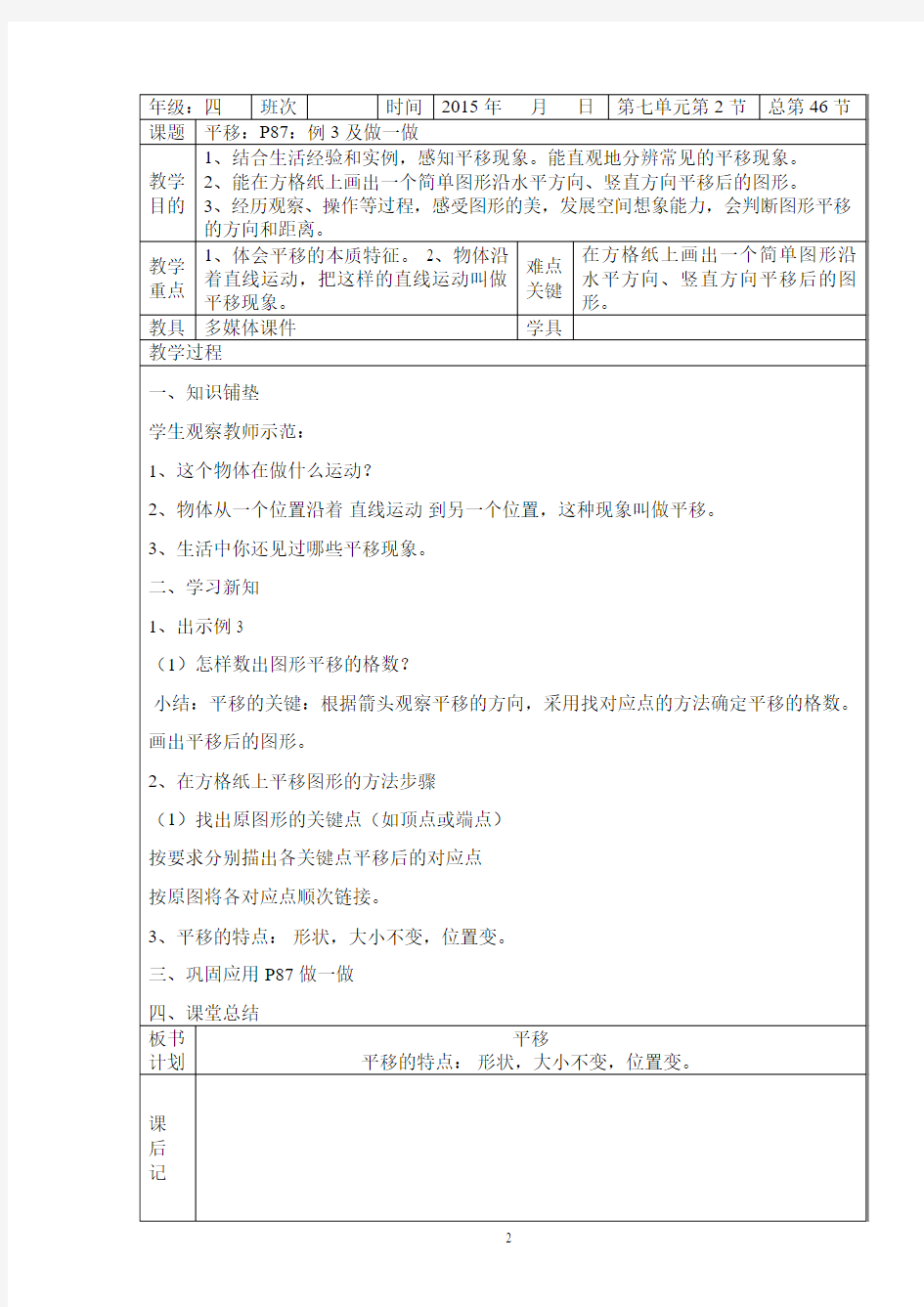 2015年四年级数学下册第七八单元教案