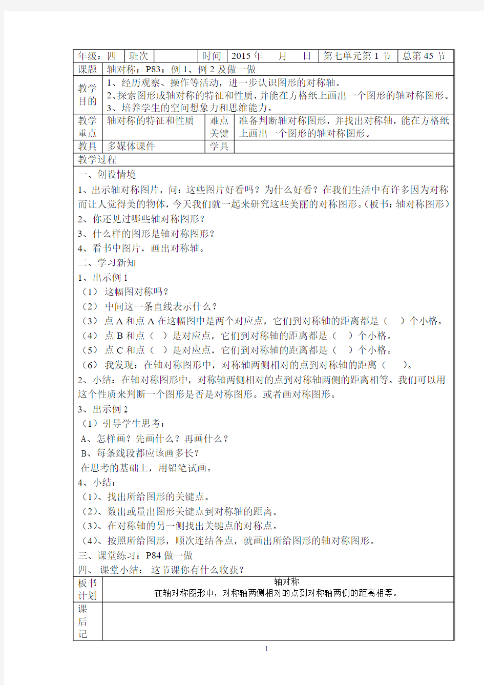 2015年四年级数学下册第七八单元教案