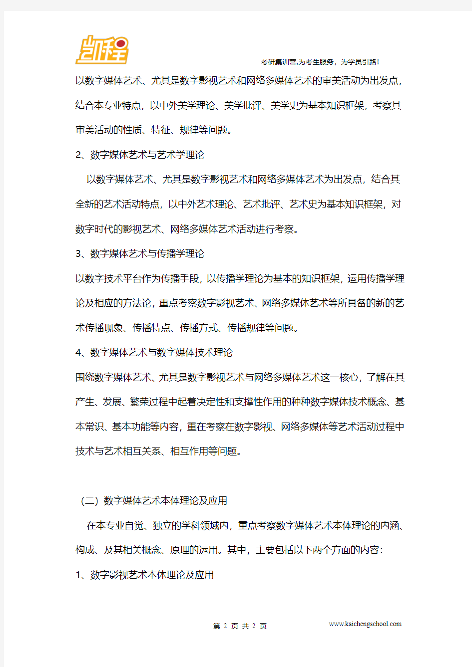 中国传媒大学721《数字媒体艺术理论基础》考试大纲