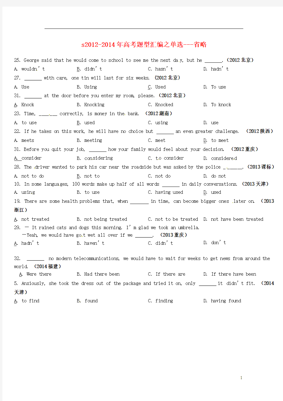 2012-2014年高考英语题型汇编 单选 省略