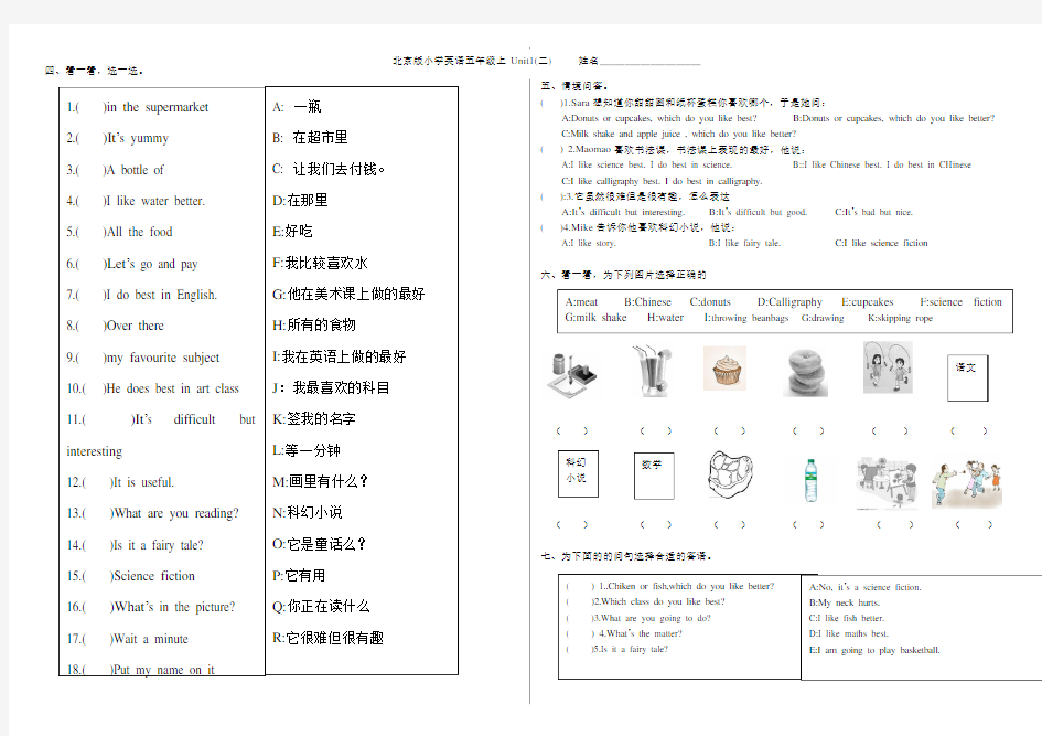 北京版小学英语五年级上册英语基础练习