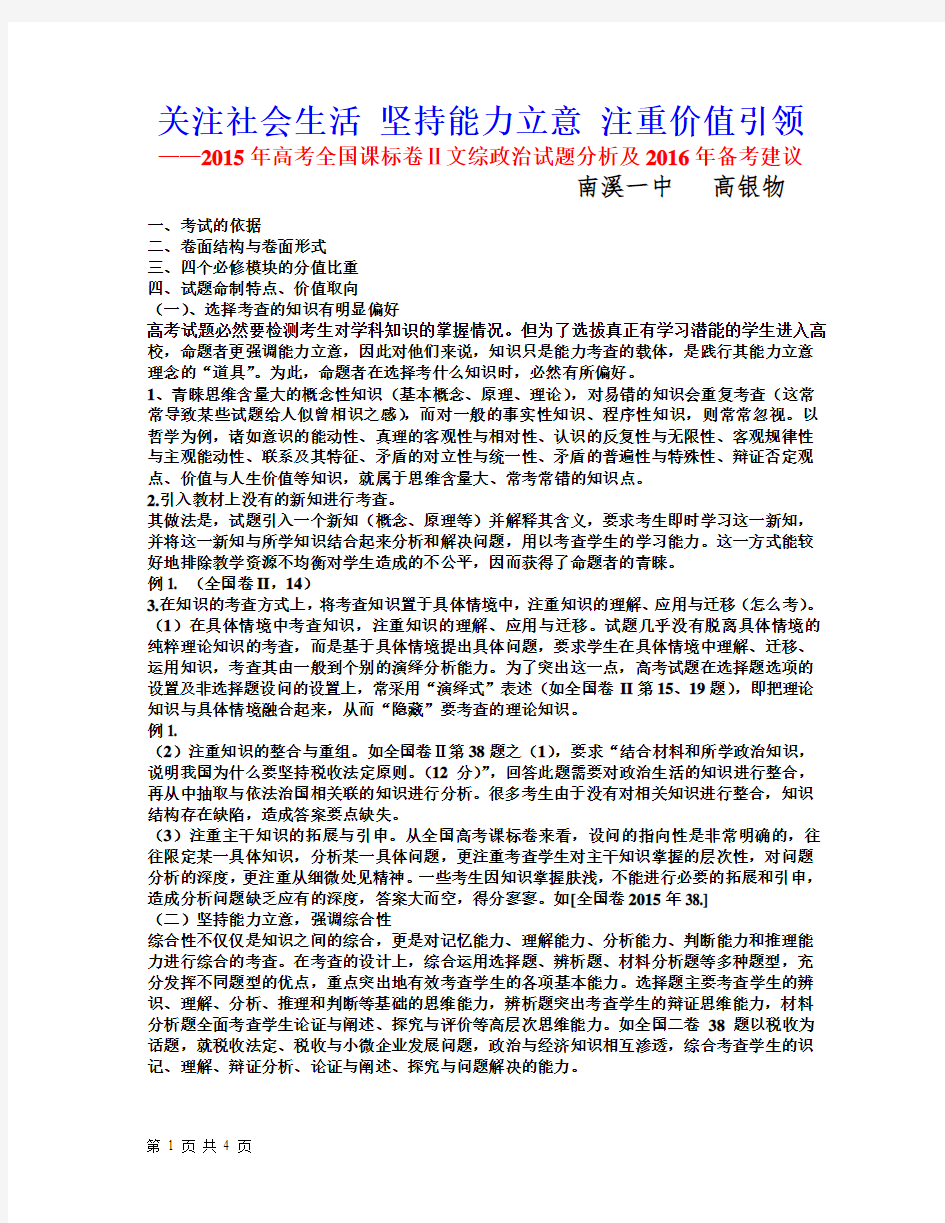 关注社会生活 坚持能力立意 注重价值引领(宜宾市教科所关于高考变化针对性培训讲座)20151122