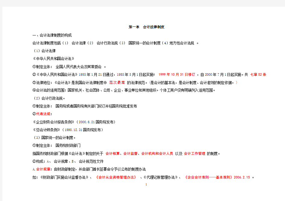 最新财经法规与会计职业道德讲义