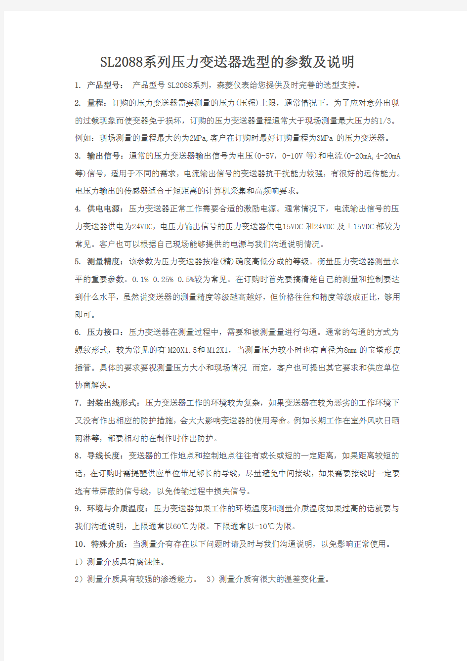 压力变送器选型参数及说明