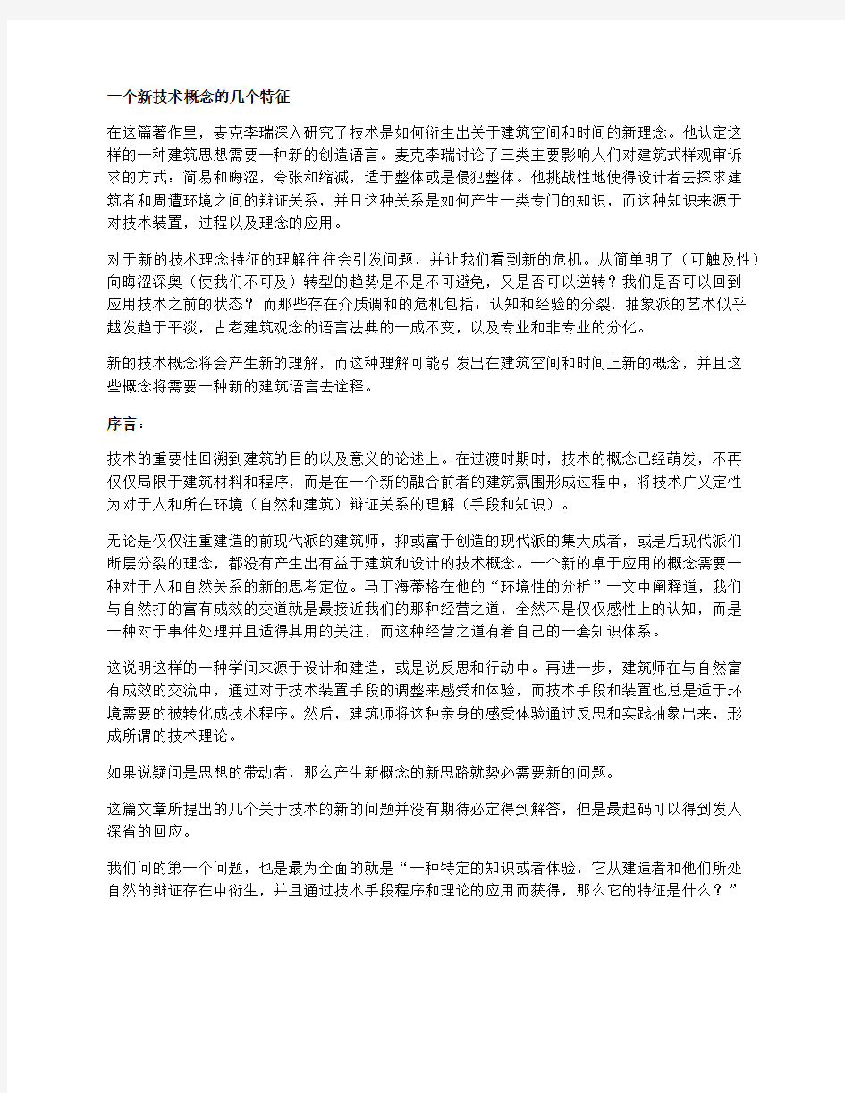 一个新技术概念的几个特征