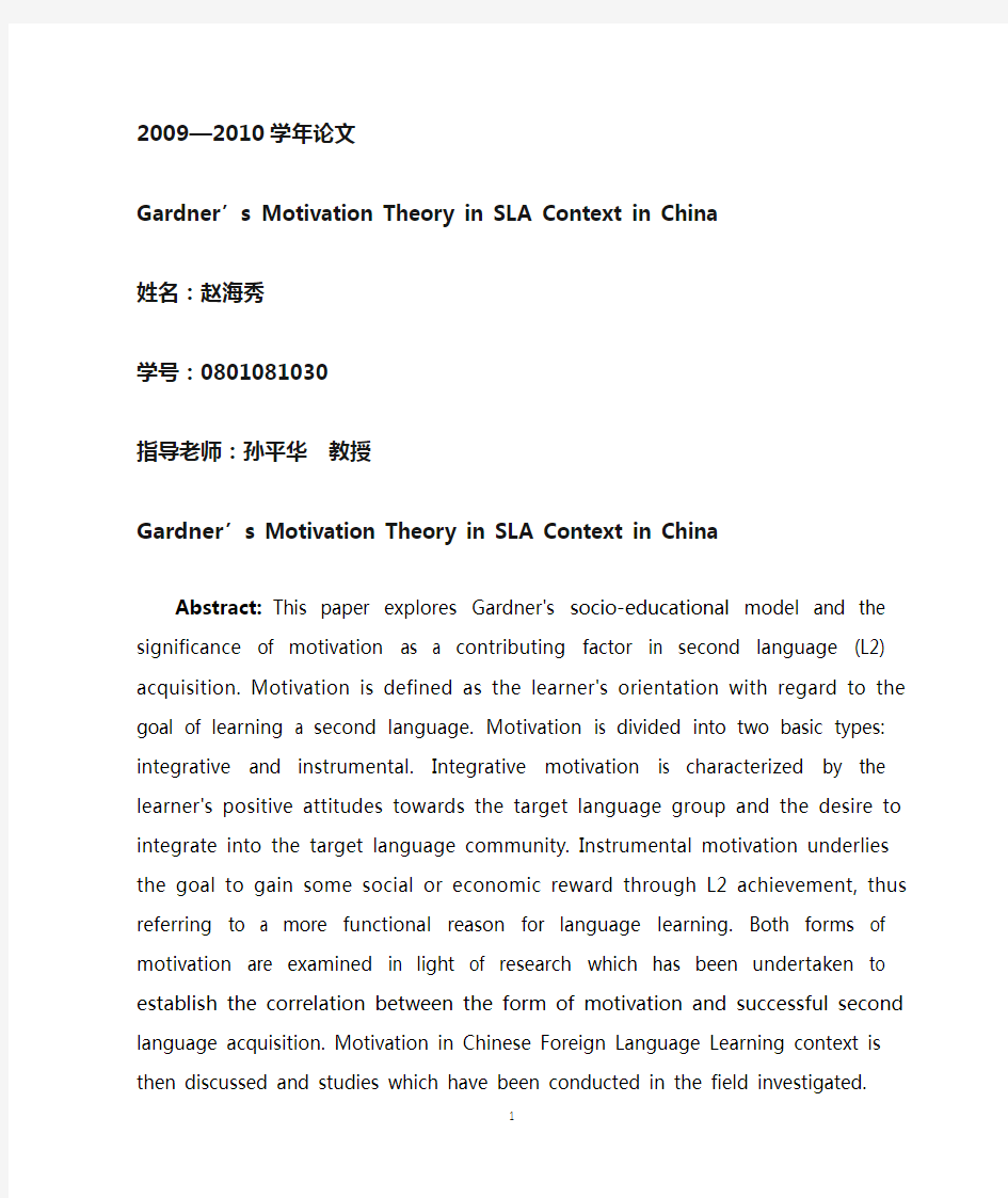 Gardner’s Motivation Theory in SLA Context in China
