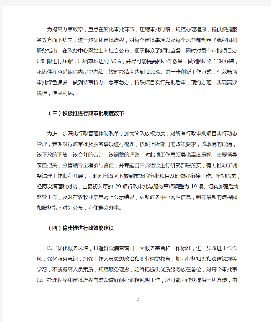 通辽市农牧业局审批办2014年工作总结2015年工作安排