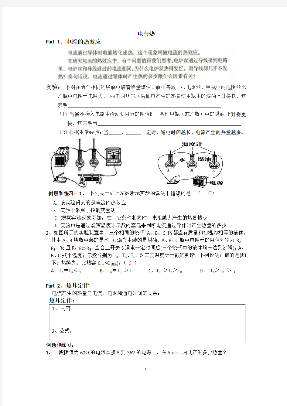 电与热(焦耳定律)