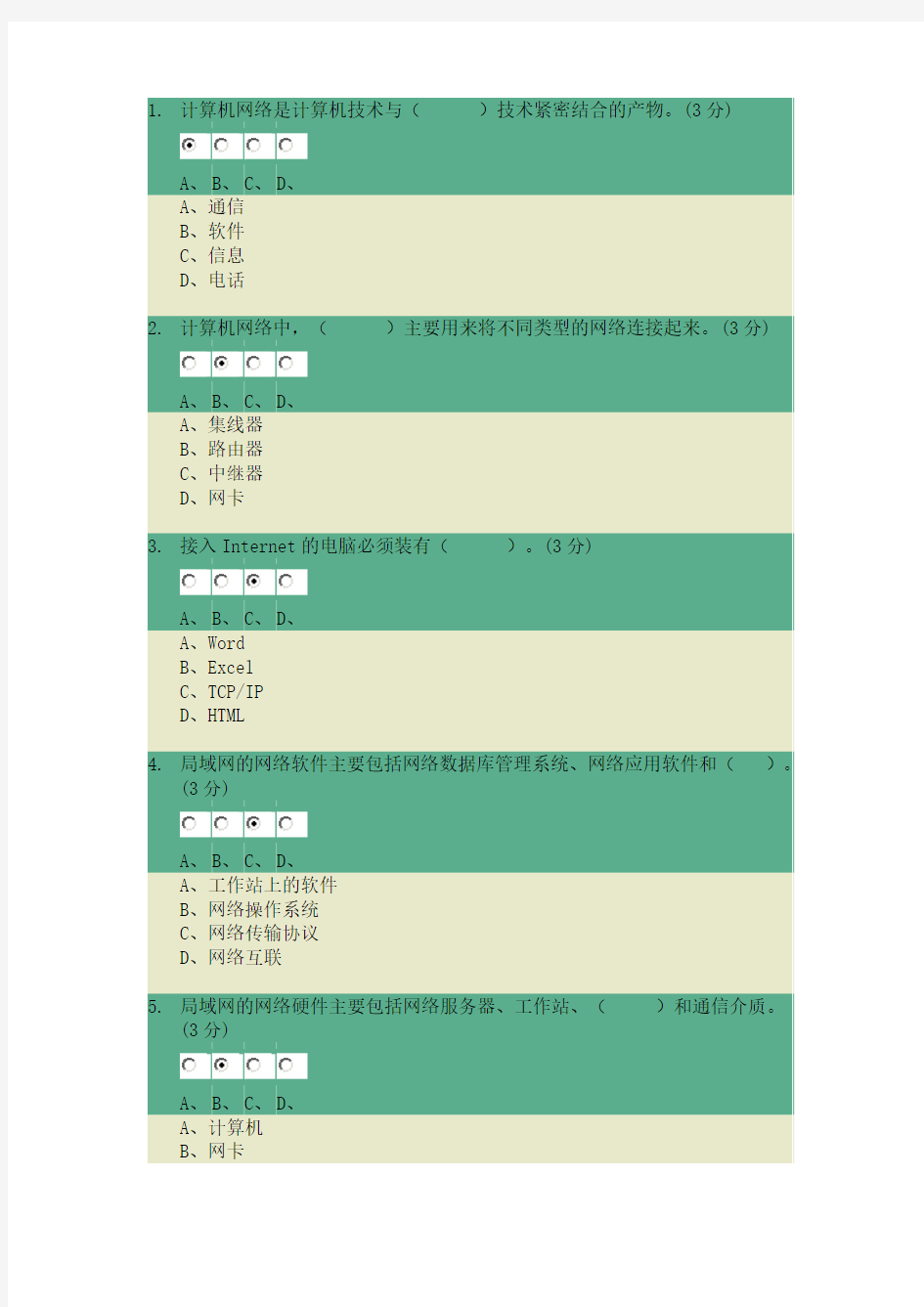 计算机网络基础