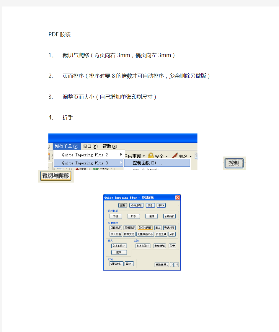 PDF拼版胶装 拼版印刷 pdf怎么拼版打印 有关PDF拼版问题 PDF拼版教程