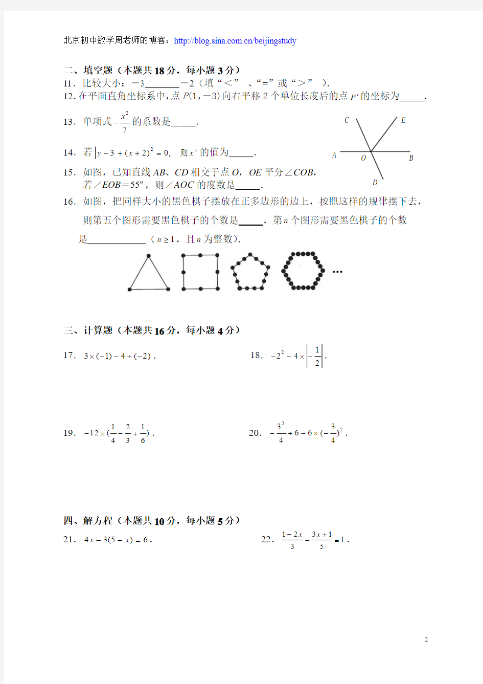 2011-2012学年北京市昌平区七年级上学期期末数学试卷(含答案)