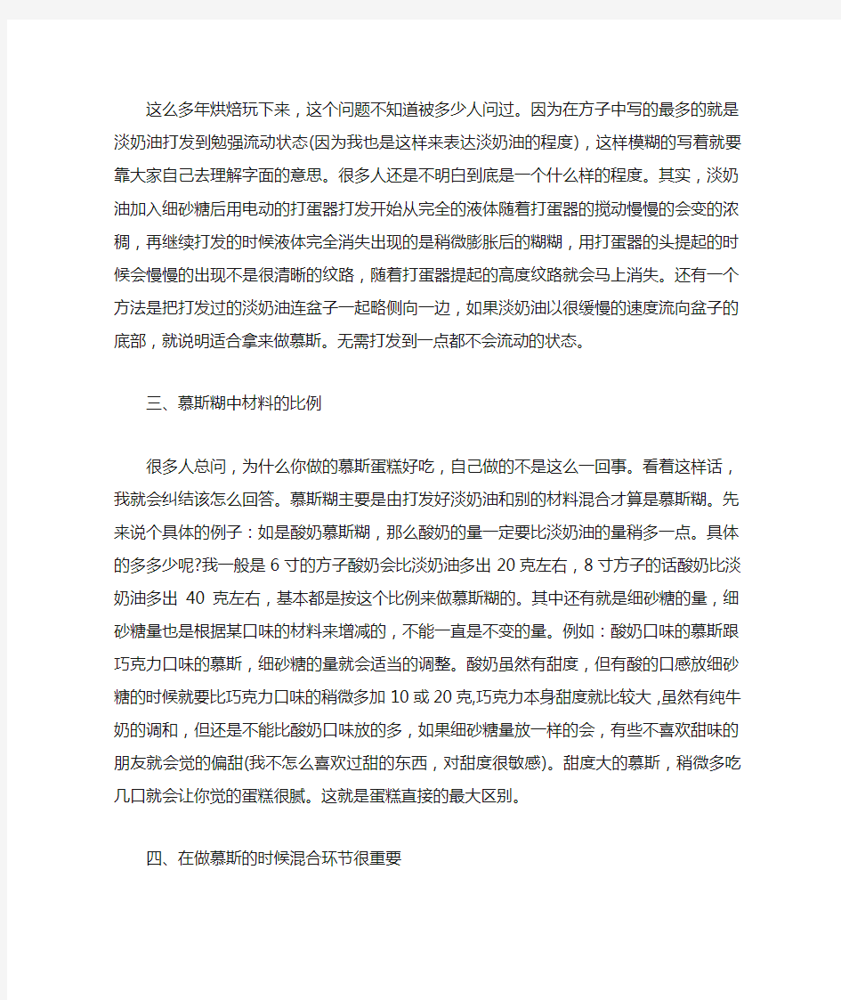 做慕斯蛋糕常见的几个问题