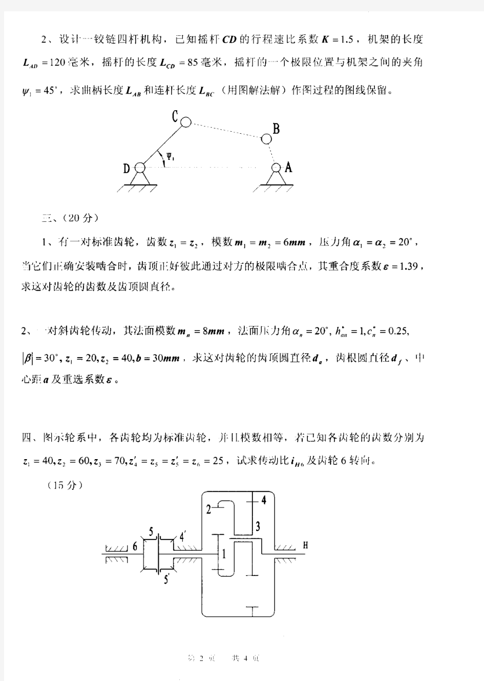 2009南京理工大学机械原理