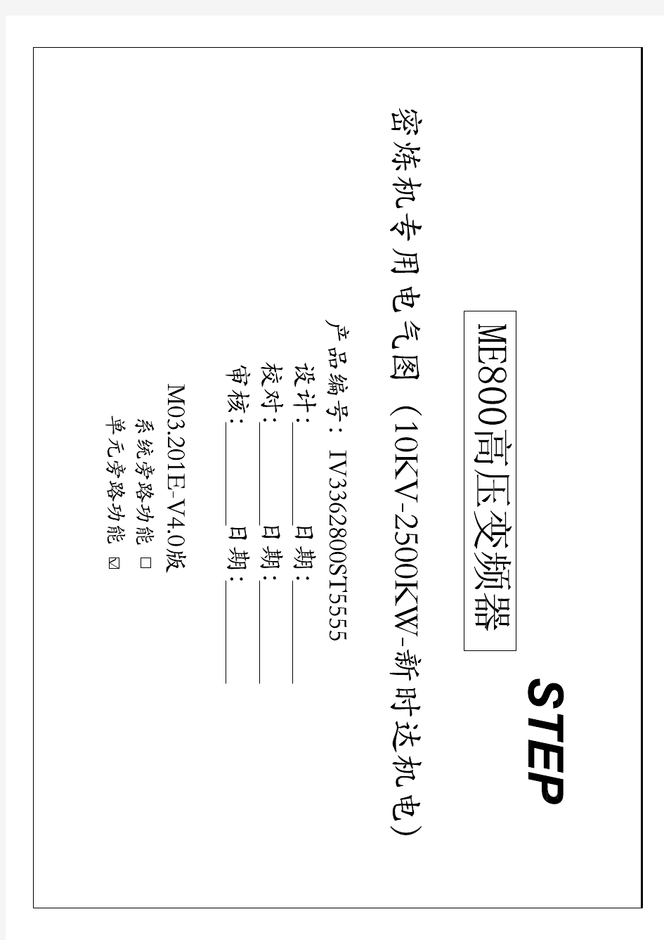 AS800电气原理图V4.0