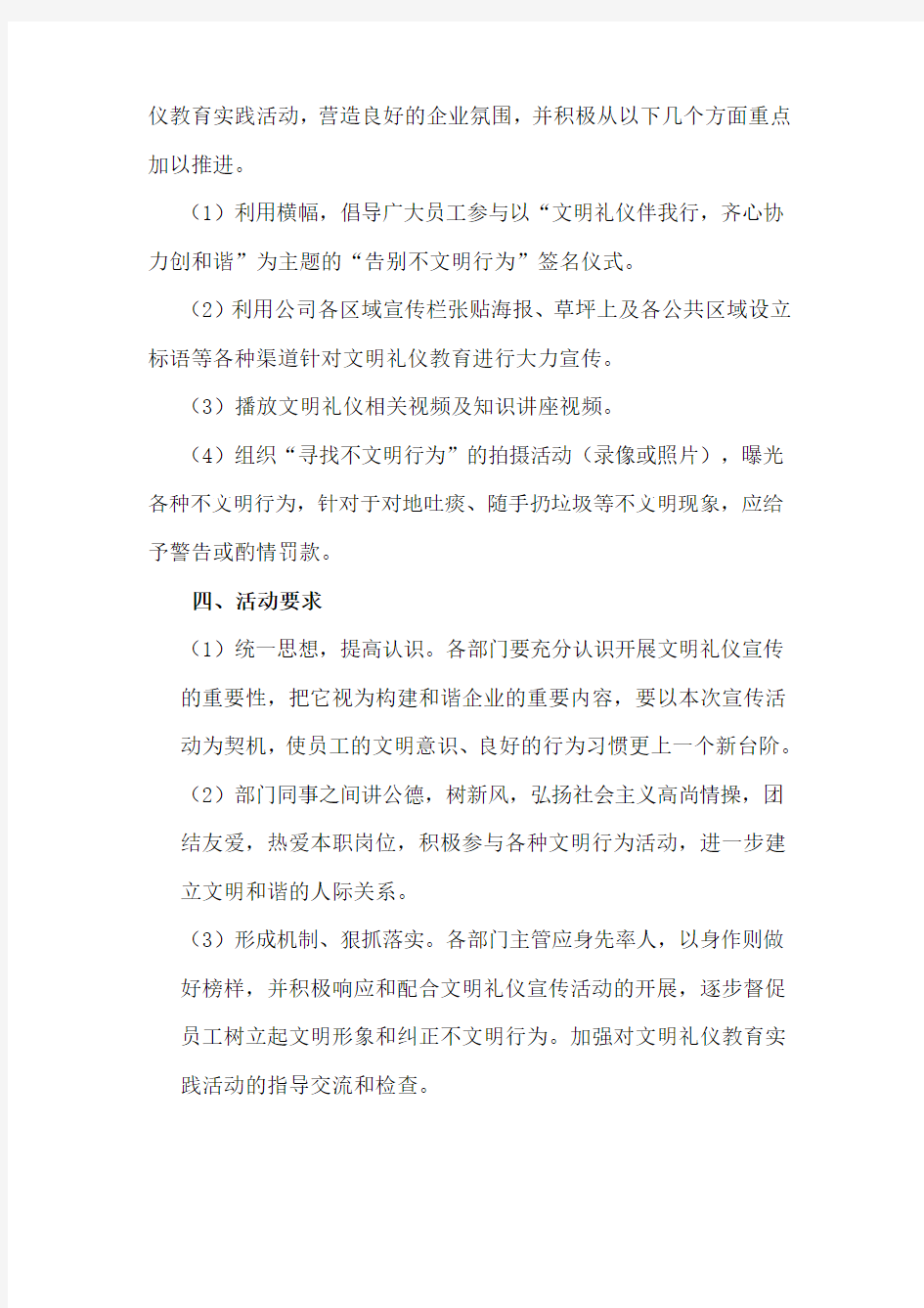 公司文明礼仪实施方案