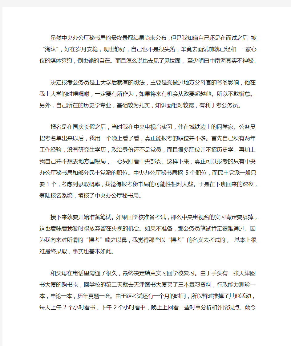 中央办公厅秘书局公务员面试归来