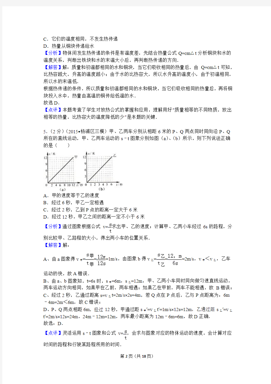 教师版2015年上海市杨浦区中考物理三模试卷