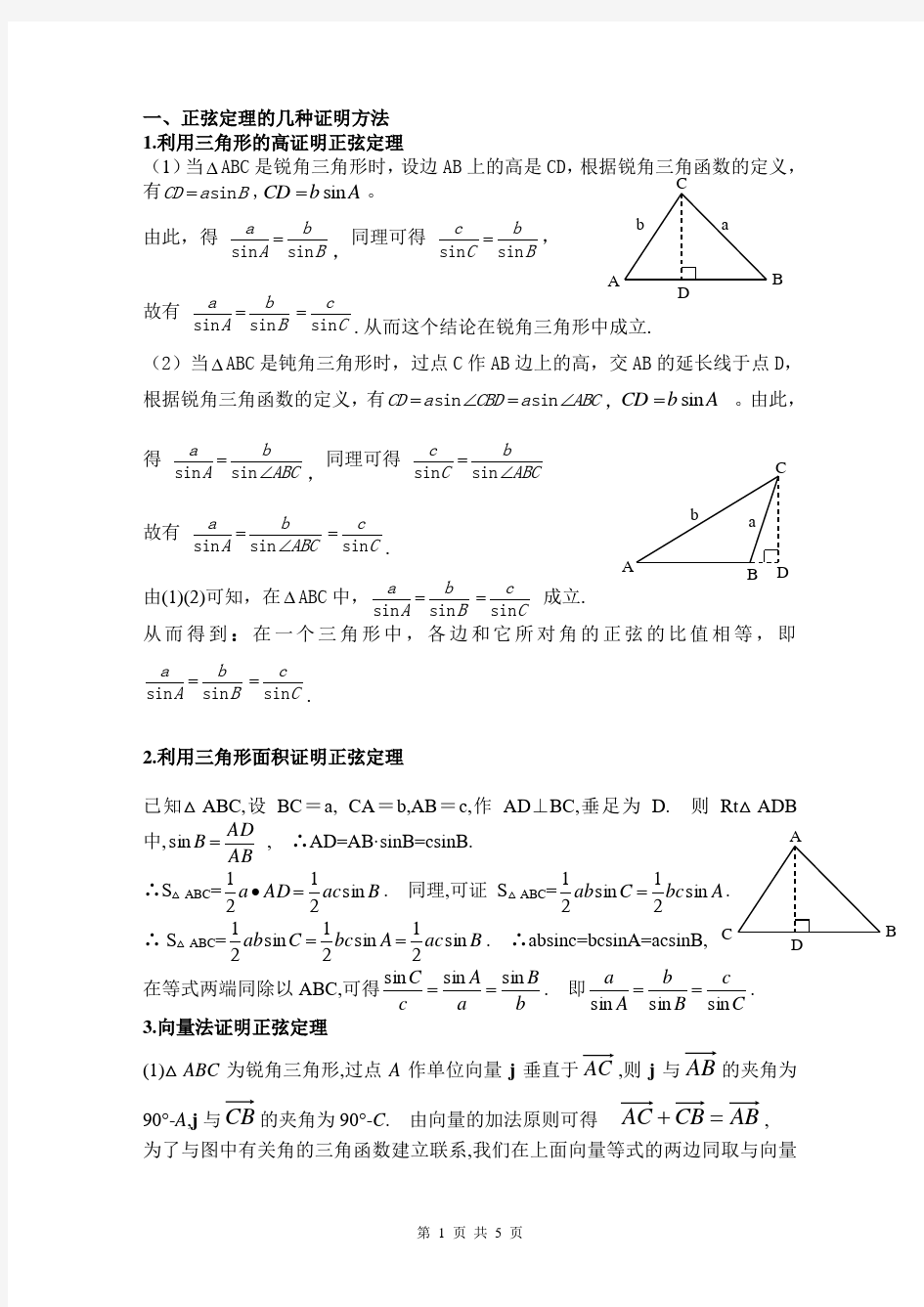 正弦定理证明